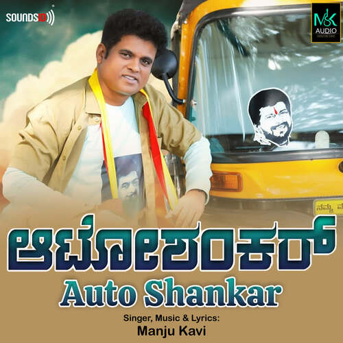 Auto Shankar