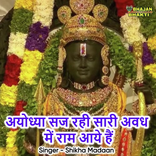 Ayodhya Saj Rahi Sari Awadh Mein Ram Aye Hai