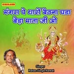 मंगरा पे थारों बैठना घडा बेड़ा माता जी ओ