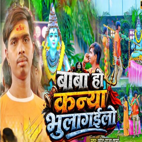 Baba Ho kanya Bhulagailo