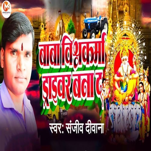 Baba Vishwakarma Driver Bana Da
