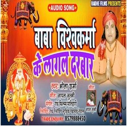 Baba Vishwakarma Ke Lagal Darbar-MQoqdw1ydUo