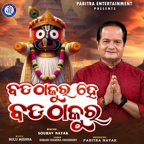 Bada Thakura He Bada Thakura