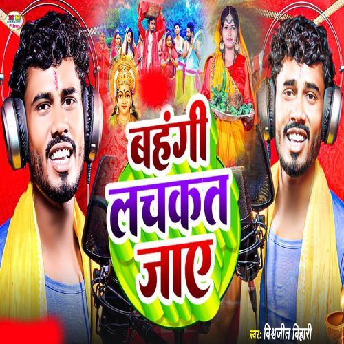 Bahangi Lachkat Jaye