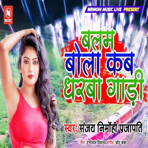 Balam Bola Kab Dharaba Gadi