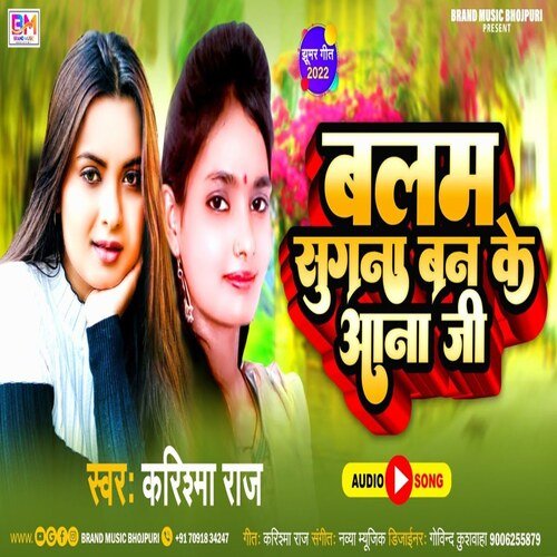 Balam Sugna Ban Ke Ana Ji