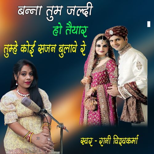 Banna Tum Jaldi Ho Taiyar Tumhe Ko Sajan Bulave Re