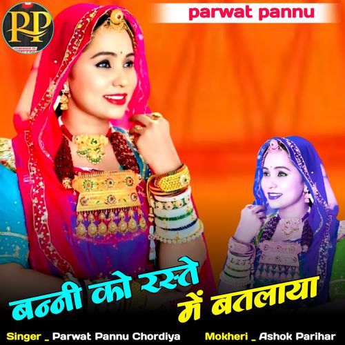 Banni Ko Rasate Me Batalaya