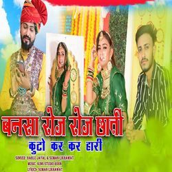 Bansa Roj Roj Chhati Kuto Kar Kar Hari