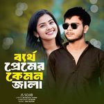 Bertho Preme Kemon Jala