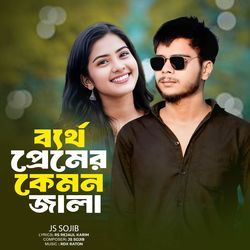 Bertho Preme Kemon Jala