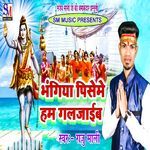 Bhangiya Piseme Ham Galajaib