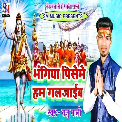 Bhangiya Piseme Ham Galajaib