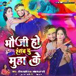 Bhauji Ho Rangab Du Muha Ke