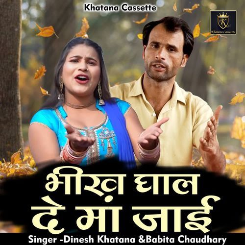 Bhikh Ghal De Maan Jai