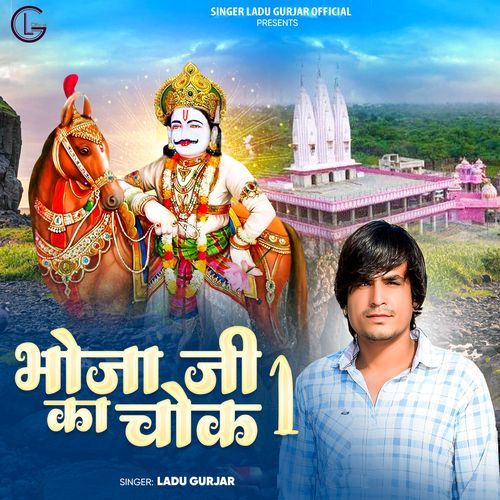 Bhoja Ji Ka Chowk 1