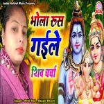 Bhola Rush Gaile Shiv Charcha