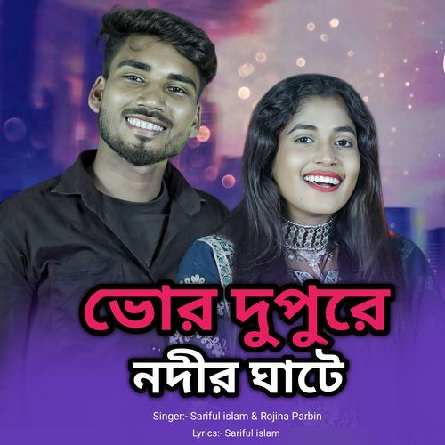 Bhor dupure nodir ghate