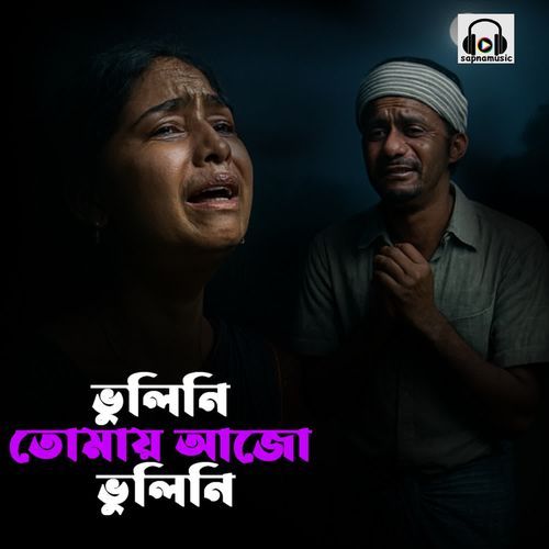 Bhulini Tomay Ajo Bhulini