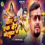 Bol Dihe Ak Ber Bolbam