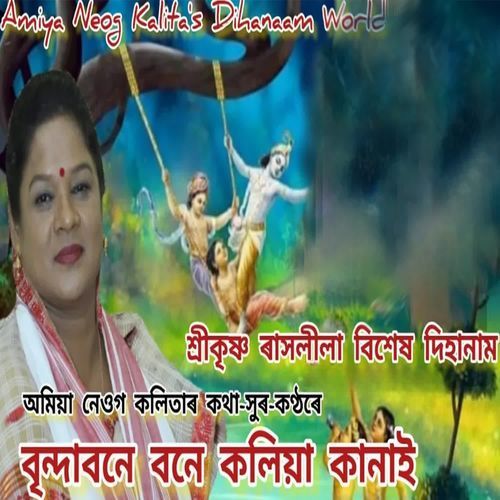 Brindabone Kaliya Kanai