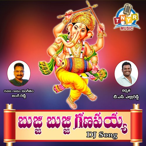 Bujji Bujji Ganapayya DJ Song