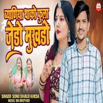 Byaniya Thako Fula Jedo Mukhdo