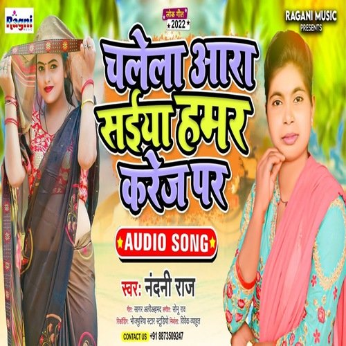 Chalela Aara Saiya Hamar Karej Par (Bhojpuri Song)