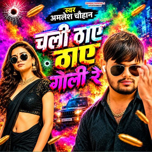Chali Thaye Thaye Goli Re