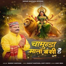 Chamunda Mata Basi Hai