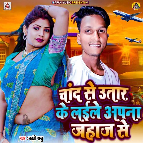 Chand Se Utar Ke Laile Apna Jahaj Se