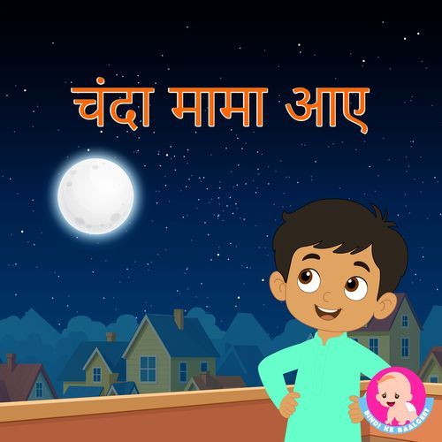 Chanda Mama Aaye