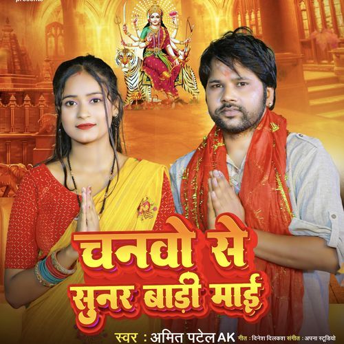 Chanwo Se Sunar Badi Maai