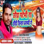 Chhaura Patebhi Ta Chhaudi Chhinaar Banabhi Gaye