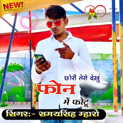 Chori Teri Dekhu Phone Me Photu