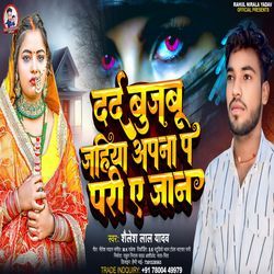 Dard Bujhabo Jahiya Apna P Pari E Jan