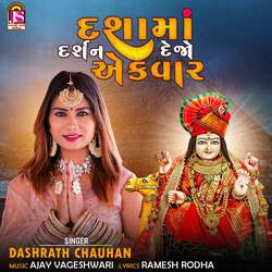 Dashamaa Darshan Dejo Ekvar-OzddBxxbaFs