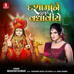 Dashamane Fulade Vadhaviye