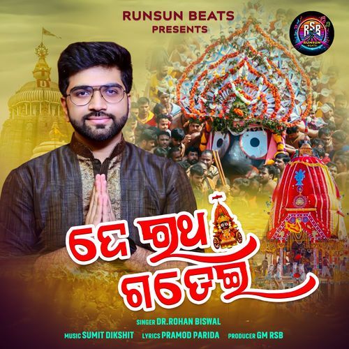 De Ratha Gadei