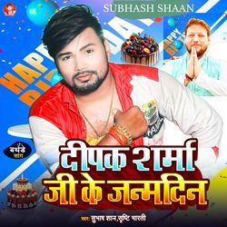 Deepak Sharma Ji Ke Janamdin