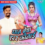 Dhaan Becha Haar Kinai