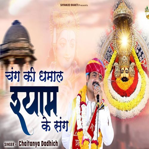 Dhamal Shyam Baba Ki Chang Dhamal