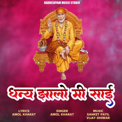 Dhanya Jhalo Mi Sai