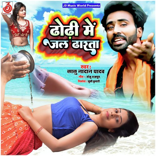 Dhodhi Me Jal Dharta