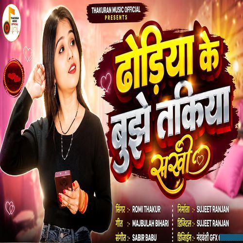 Dhodiya Ke Bujhe Takiya Sakhi