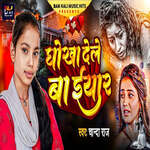 Dhokha Dele Ba EYaar