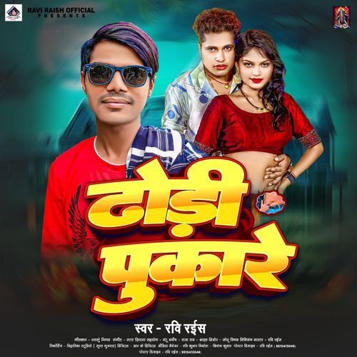 Dhori Pukare