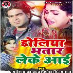 Doliya Bhatar Leke Aai