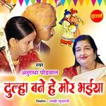 Dulha Bane He Mor Bhaiya