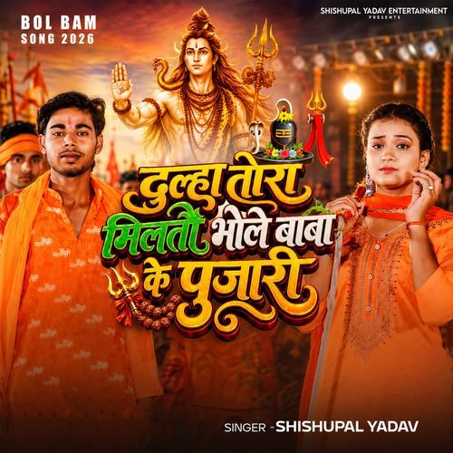 Dulha Tora Miltau Bhole Baba Ke Pujari